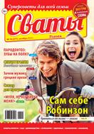 Сваты №19 2024