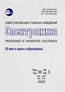 Известия высших учебных заведений. Электроника