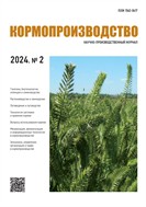 Кормопроизводство (журнал) №2 2024