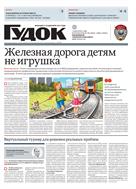 Гудок №68 2025