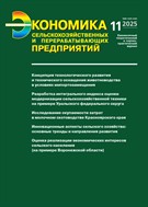 Экономика сельскохозяйственных и перерабатывающих предприятий