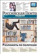 Российская газета - Неделя. Сибирь №205(8556) 2021