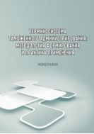 Терминосистема таможенного администрирования: методология формирования и практика применения