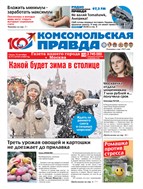 Комсомольская правда