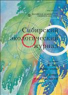 Сибирский экологический журнал №6 2021