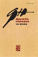 Дружба народов
