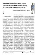 Установление коэффициента К2 для единого налога на вмененный доход методом общественного согласия
