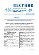Вестник Южно-Уральского государственного университета. Серия 