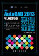 Китайская Версия AutoCAD 2013. Механический чертеж и примеры его использования