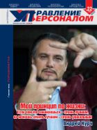Управление Персоналом (журнал) №22 2025