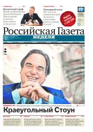 Российская газета - Неделя №36 2014
