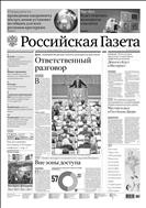 Российская газета - федеральный выпуск + Союз. Беларусь-Россия №84(7250) 2017