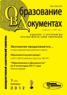 Образование в документах №1 2012