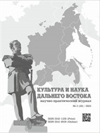 Культура и наука Дальнего Востока