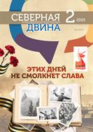 Северная Двина