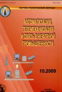Автоматизация, телемеханизация и связь в нефтяной промышленности №10 2009