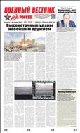 Военный вестник Юга России №13 2022