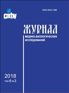 Журнал медико-биологических исследований № 3 2018