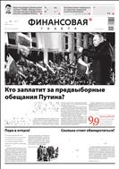 Финансовая газета №27 2012