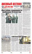 Военный вестник Юга России №43 2023