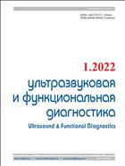 Ультразвуковая и функциональная диагностика №1 2022