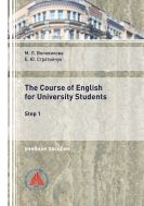 The Course of English for University Students (Step 1)