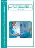 В помощь практикующей медицинской сестре