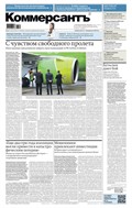 Коммерсантъ (понедельник-пятница) №144 2025