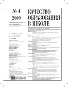 Качество образования в школе №4 2009