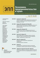 Экономика, предпринимательство и право №7 2025