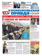 Комсомольская правда