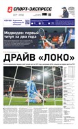 Спорт-Экспресс