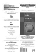 Вестник Академии права и управления №2 2023