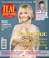 Комсомольская правда. Телепрограмма №37 2025