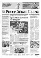 Российская газета - федеральный выпуск + Союз. Беларусь-Россия №70(6938) 2016