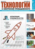 Технологии в электронной промышленности