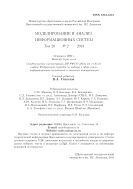Моделирование и анализ информационных систем (МАИС) №2 2013