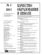 Качество образования в школе №1 2011