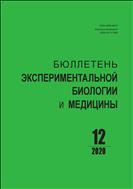 Бюллетень экспериментальной биологии и медицины №12 2020