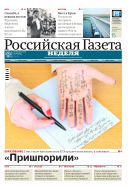 Российская газета - Неделя №25 2015