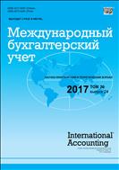Международный бухгалтерский учет №24 2017