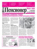 Пенсионер России о жизни и для жизни
