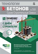 Технологии бетонов Сухие строительные смеси