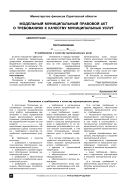 Модельный муниципальный правовой акт о требованиях к качеству муниципальных услуг