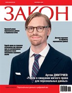 Закон