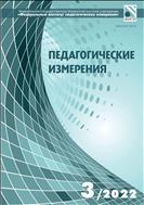 Педагогические измерения №3 2022