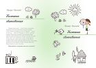 Компания обыкновенных