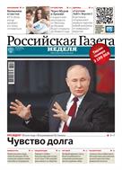 Российская газета - Неделя. Урал и Западная Сибирь №285(9230) 2023