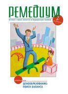 Ремедиум. Журнал о российском рынке лекарств и медтехники №2 2013