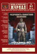 Военно-исторический журнал №5 2007
